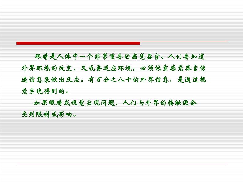 部编版四年级语文上册--口语交际:爱护眼睛,保护视力-课件2第3页