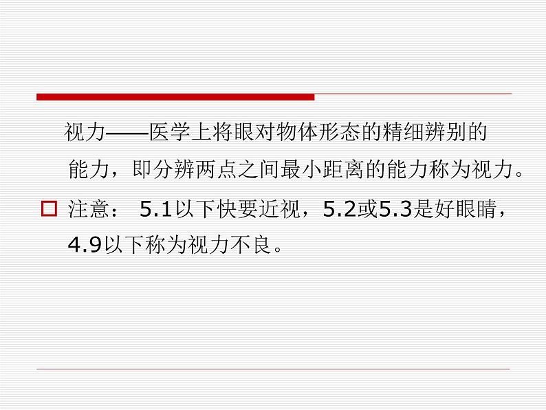 部编版四年级语文上册--口语交际:爱护眼睛,保护视力-课件2第6页