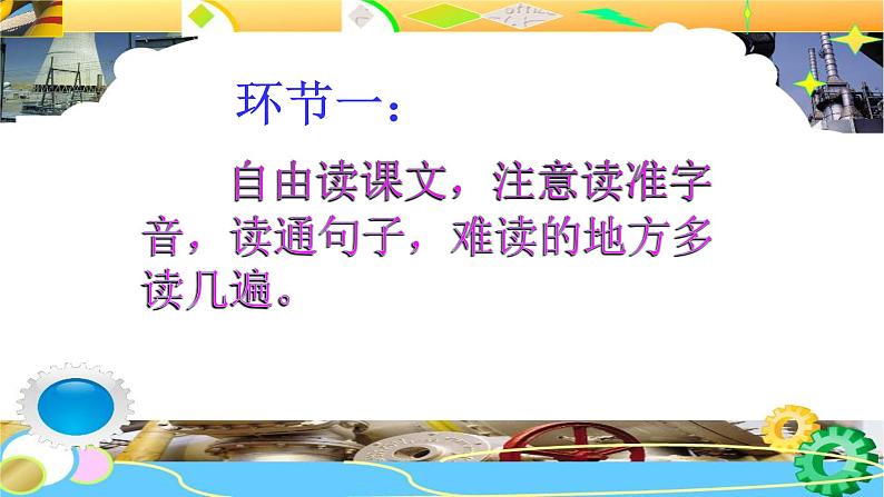 人教部编版语文四年级上册22.为中华之崛起而读书 课件1第5页