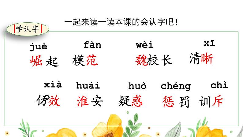 人教部编版语文四年级上册22.为中华之崛起而读书 课件第4页
