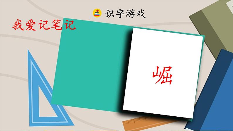 人教部编版语文四年级上册22.为中华之崛起而读书 课件第5页