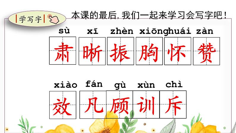 人教部编版语文四年级上册22.为中华之崛起而读书 课件第6页