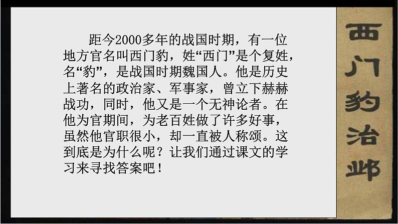 人教部编版语文四年级上册 26.西门豹治邺 课件102