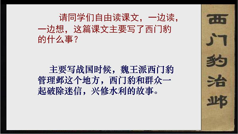 人教部编版语文四年级上册 26.西门豹治邺 课件106