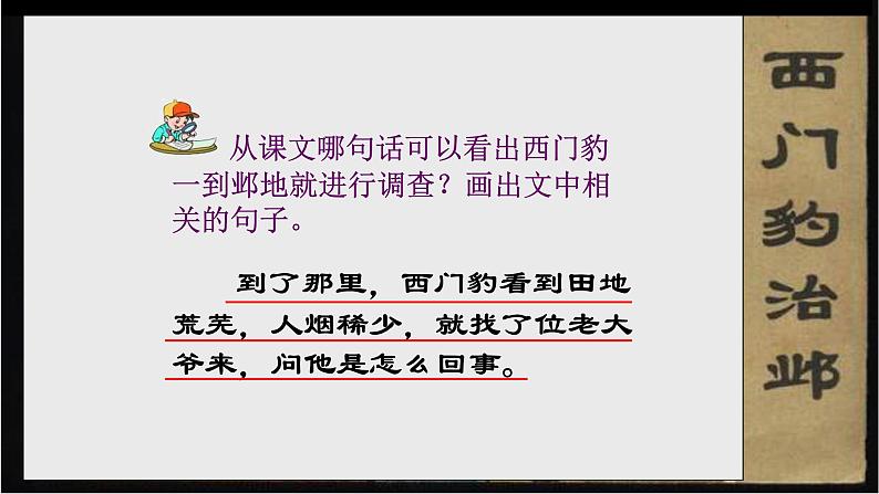 人教部编版语文四年级上册 26.西门豹治邺 课件107