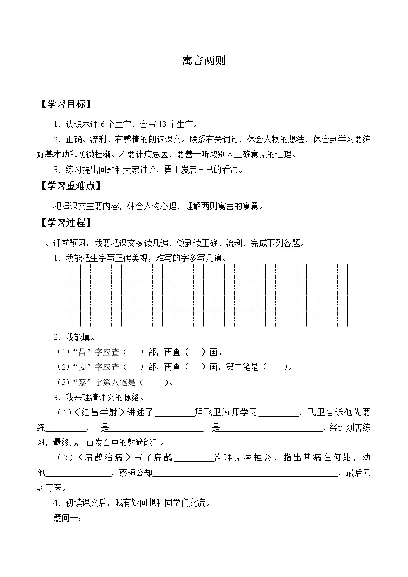 人教部编版语文四年级上册 27.故事二则——扁鹊治病 学案101
