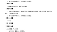 小学语文纪昌学射教学设计