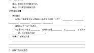 小学语文人教部编版四年级上册纪昌学射学案
