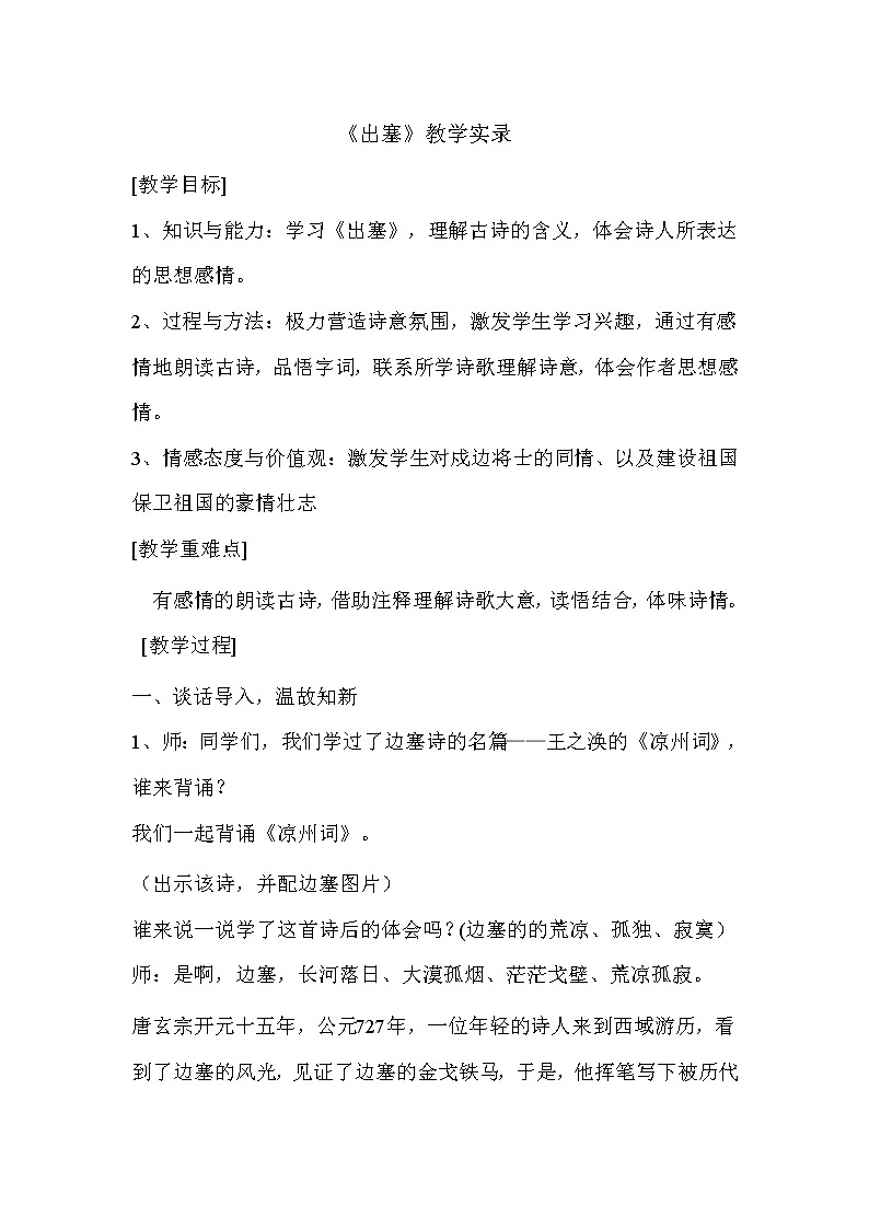 部编版四年级语文上册--21.1出塞-教学设计01