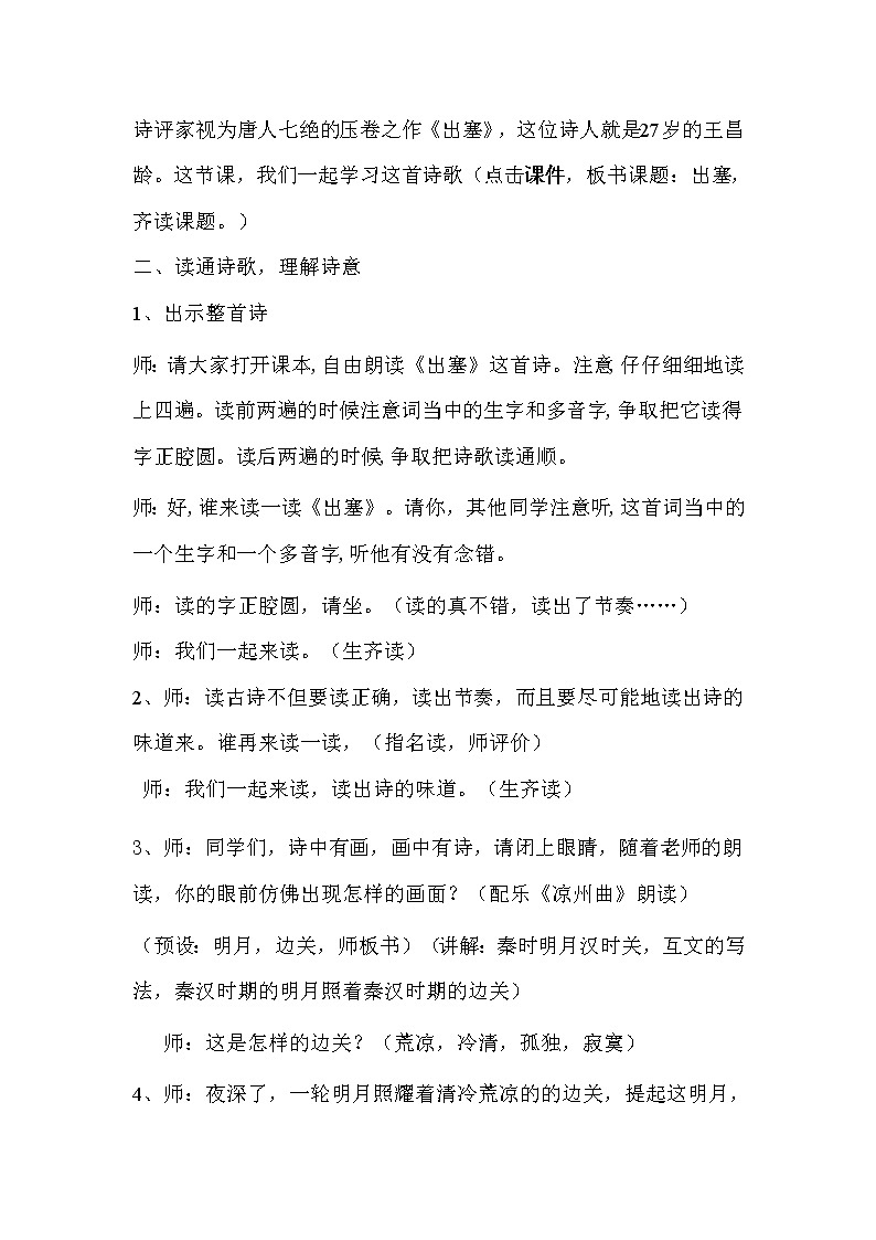 部编版四年级语文上册--21.1出塞-教学设计02