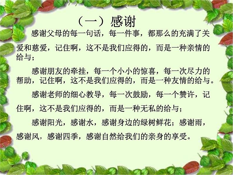 部编版四年级语文上册--口语交际:安慰-课件02
