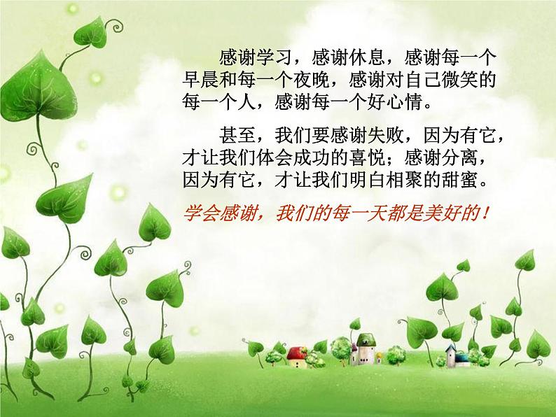 部编版四年级语文上册--口语交际:安慰-课件03
