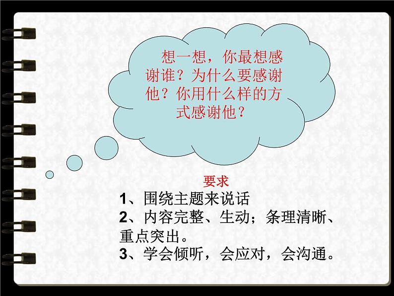 部编版四年级语文上册--口语交际:安慰-课件04