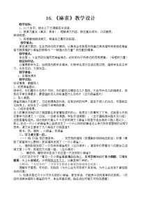 人教部编版四年级上册16 麻雀教学设计