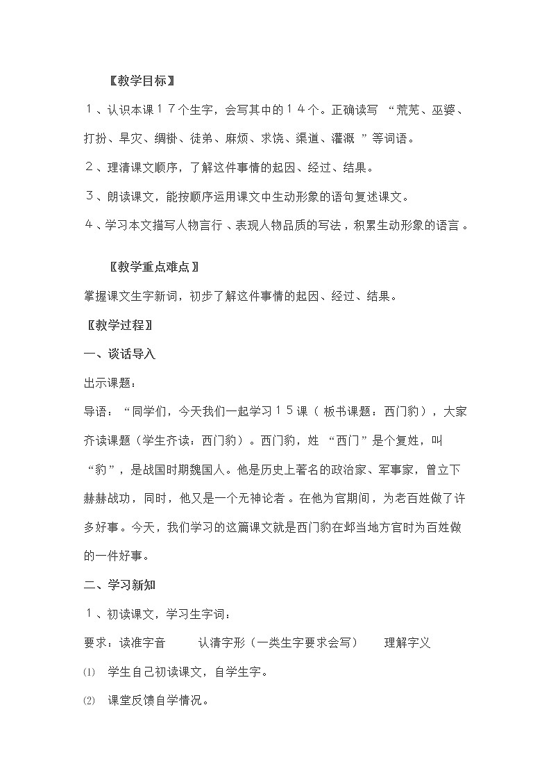 部编版四年级语文上册--26.西门豹治邺-教学设计2第2页