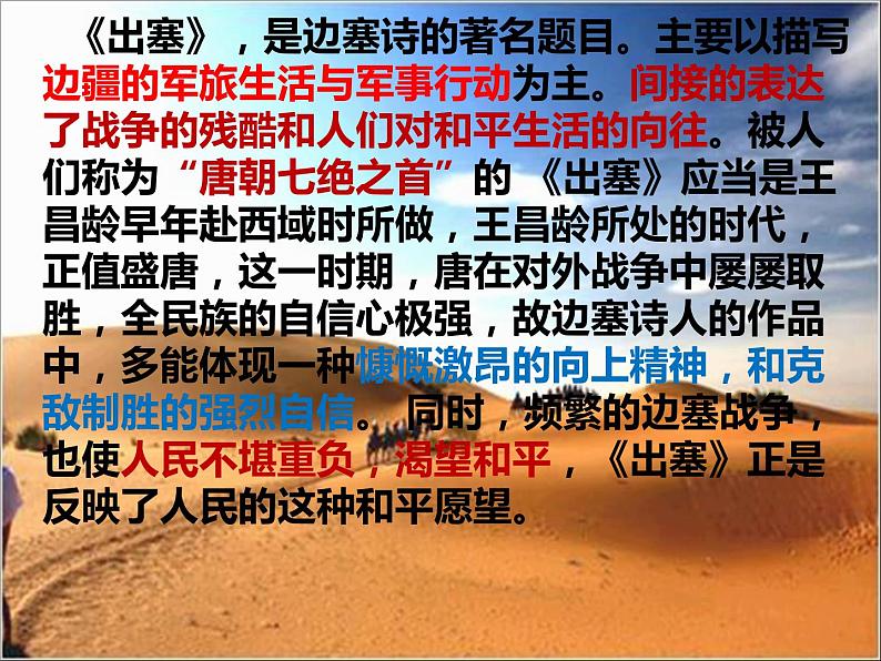 部编版四年级语文上册--21.1出塞-课件202