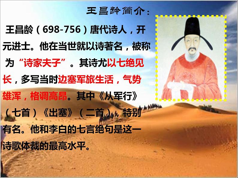 部编版四年级语文上册--21.1出塞-课件203