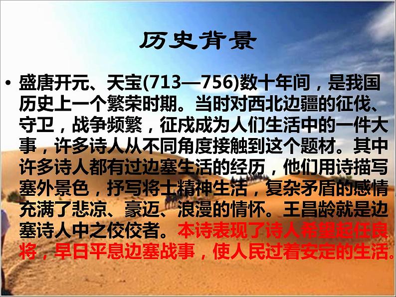 部编版四年级语文上册--21.1出塞-课件204