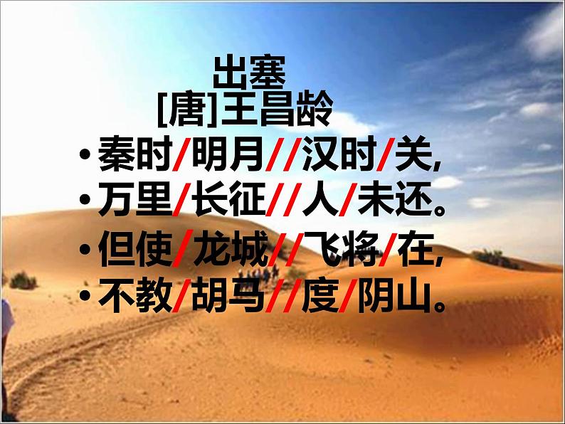 部编版四年级语文上册--21.1出塞-课件205