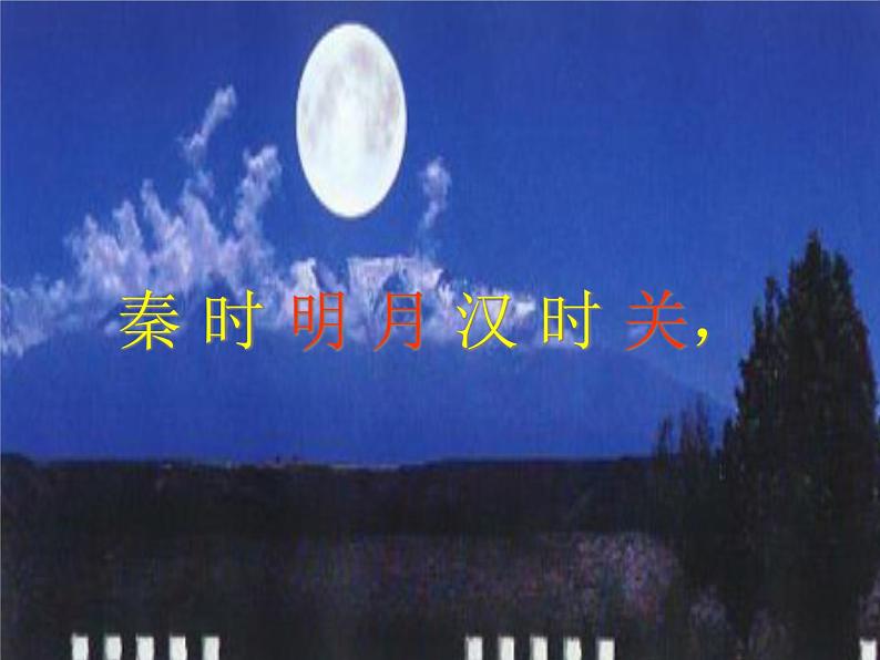 部编版四年级语文上册--21.1出塞-课件207