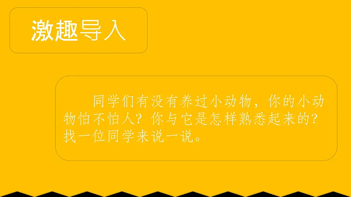 人教部编版语文五年级上册 4.珍珠鸟 课件1第2页
