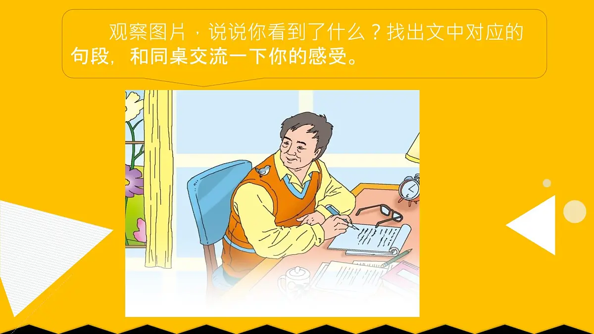 人教部编版语文五年级上册 4.珍珠鸟 课件1第4页