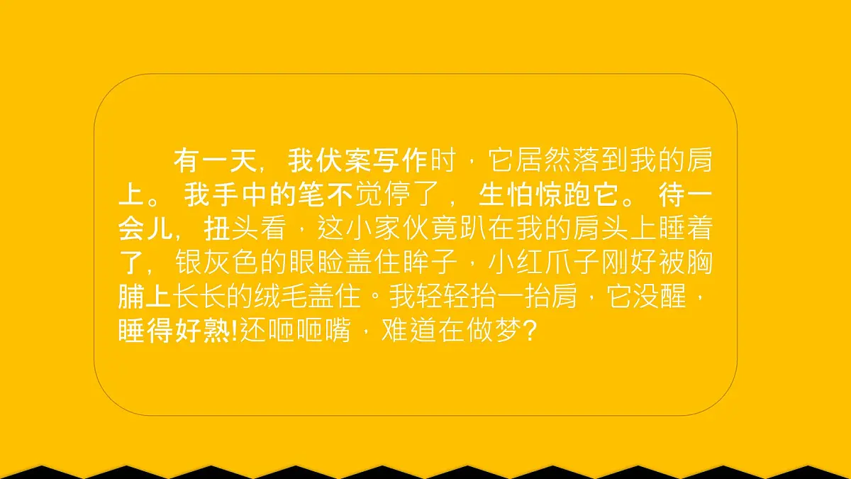 人教部编版语文五年级上册 4.珍珠鸟 课件1第5页