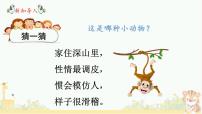 小學(xué)語文人教部編版四年級上冊習(xí)作：小小“動物園”精品課件ppt