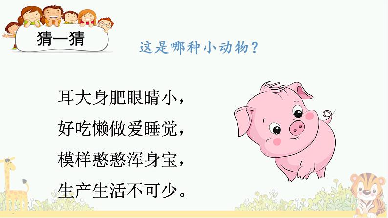 部编版语文四上习作:《小小“动物园”》课件第3页