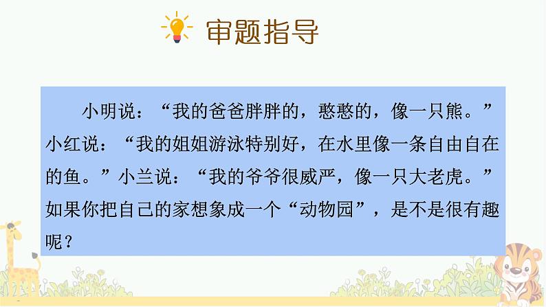 部编版语文四上习作:《小小“动物园”》课件第8页