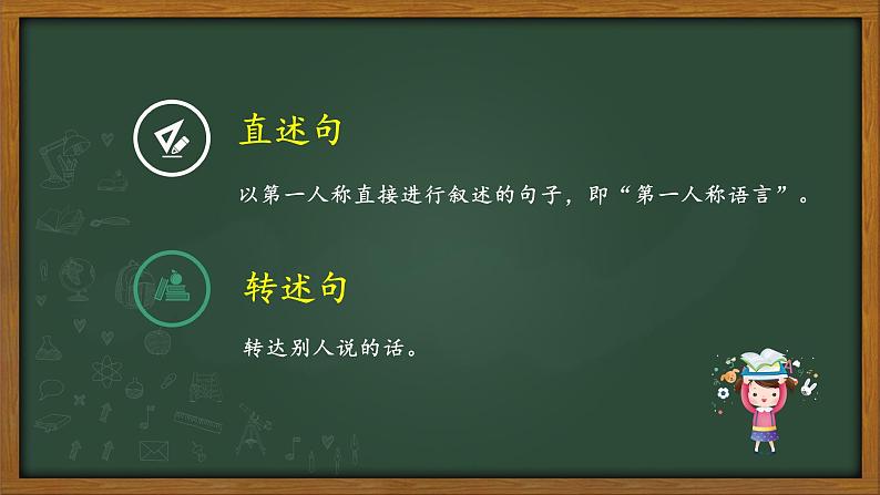 人教部编版语文四年级上册 直述句改转述句 复习课件第3页