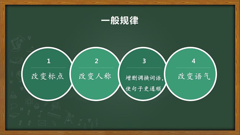人教部编版语文四年级上册 直述句改转述句 复习课件第4页