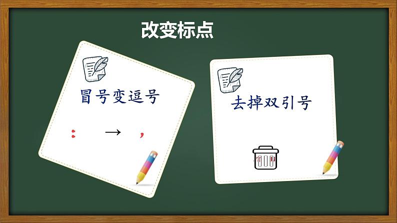 人教部编版语文四年级上册 直述句改转述句 复习课件第5页
