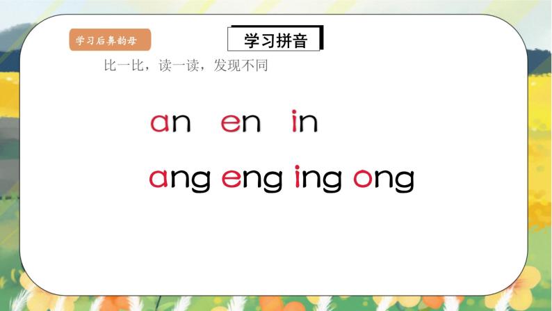 汉语拼音13《ɑng eng ing ong》课件+教案+练习+音视频素材06