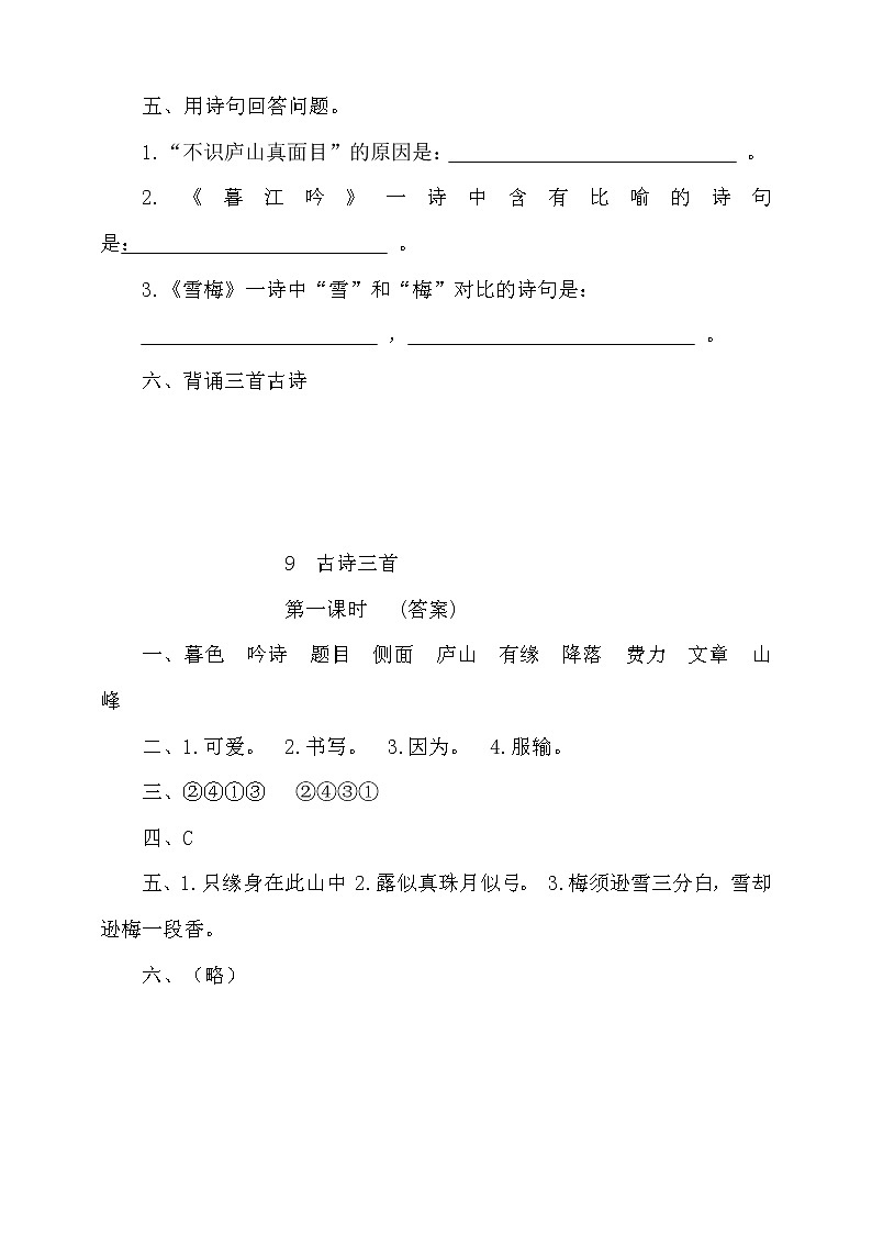 部编版四年级上册第三单元:9《古诗三首》课件(3课时)+教案+课时作业+课文朗读02