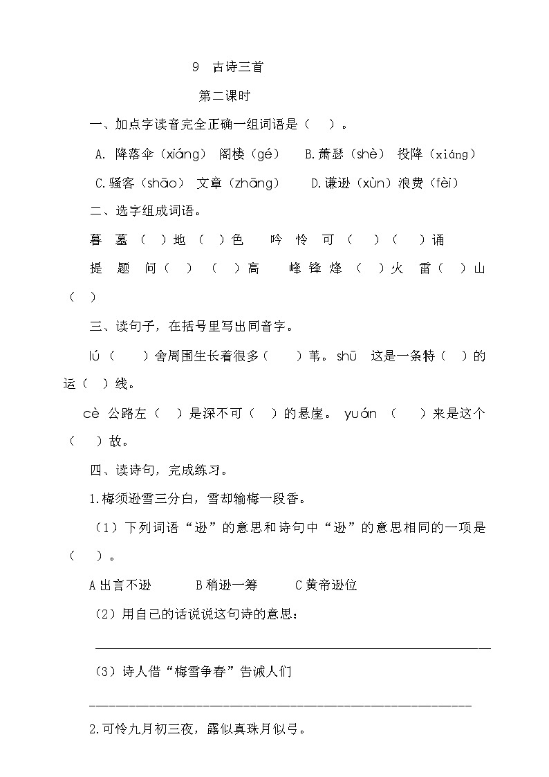 部编版四年级上册第三单元:9《古诗三首》课件(3课时)+教案+课时作业+课文朗读03