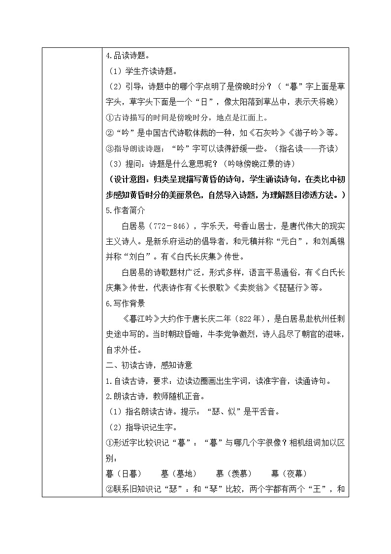 部编版四年级上册第三单元:9《古诗三首》课件(3课时)+教案+课时作业+课文朗读02