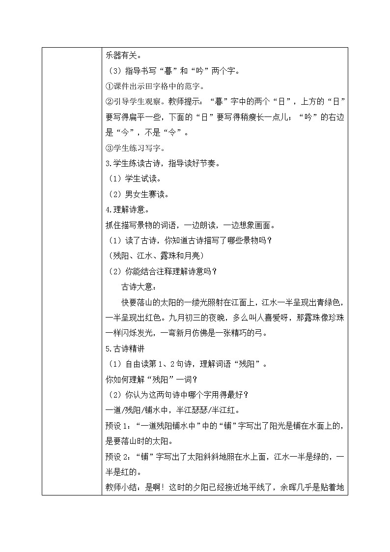 部编版四年级上册第三单元:9《古诗三首》课件(3课时)+教案+课时作业+课文朗读03