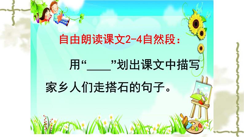 人教部编版语文五年级上册 5 搭石 课件03