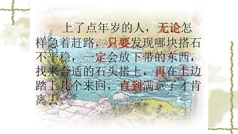 人教部编版语文五年级上册 5 搭石 课件04