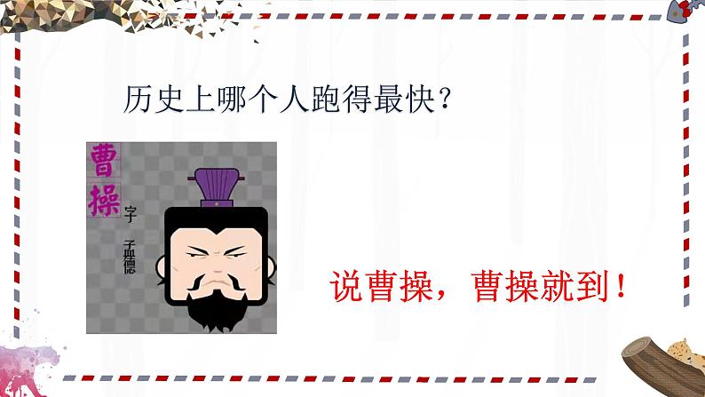 人教部编版语文五年级上册 7.什么比猎豹的速度更快 课件02