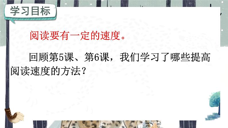 人教部编版语文五年级上册 7.什么比猎豹的速度更快 课件06