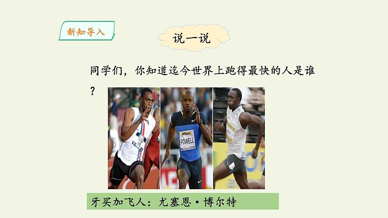 人教部编版语文五年级上册 7.什么比猎豹的速度更快 课件102