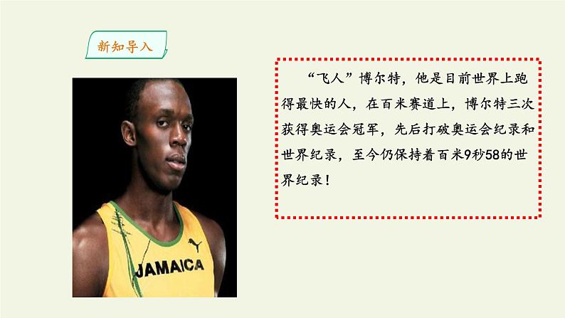 人教部编版语文五年级上册 7.什么比猎豹的速度更快 课件103