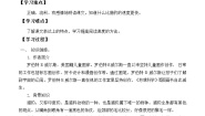 人教部编版五年级上册7 什么比猎豹的速度更快学案设计