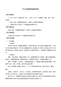 人教部编版五年级上册7 什么比猎豹的速度更快学案设计