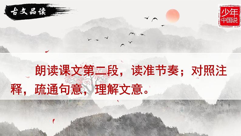 人教部编版语文五年级上册13.少年中国说(节选) 课件03