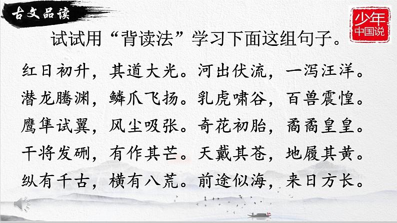 人教部编版语文五年级上册13.少年中国说(节选) 课件04
