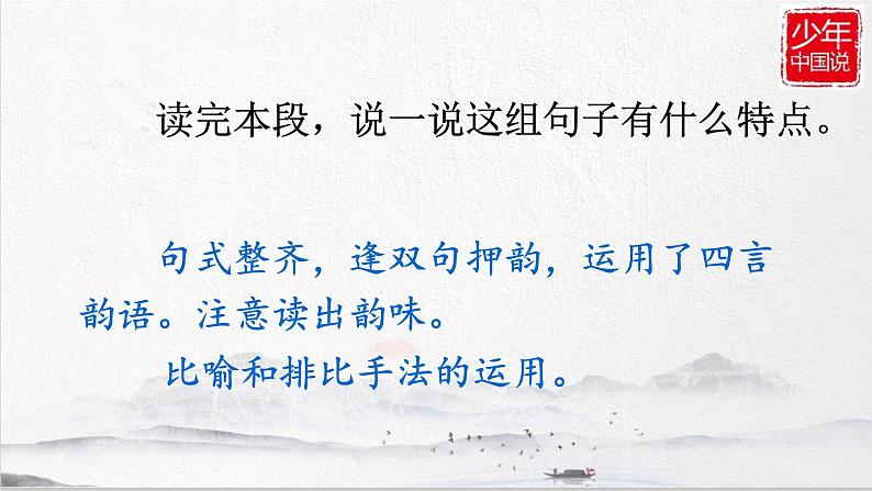 人教部编版语文五年级上册13.少年中国说(节选) 课件05