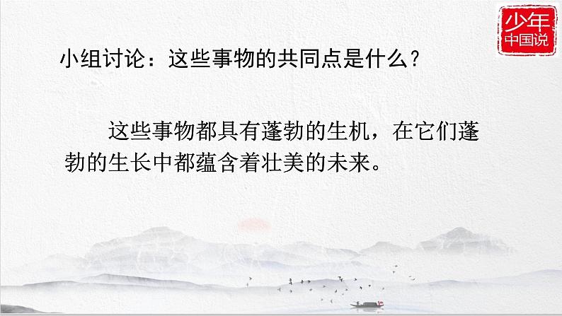 人教部编版语文五年级上册13.少年中国说(节选) 课件06